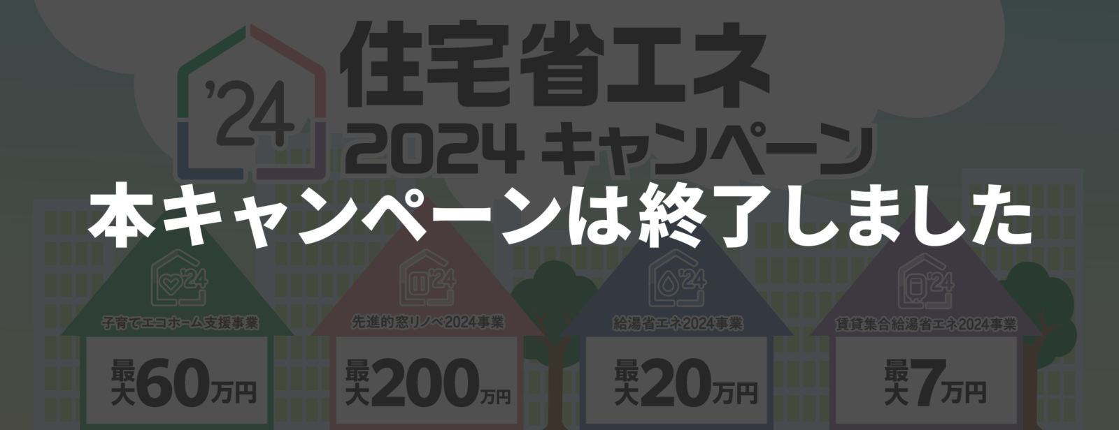 本キャンペーンは終了しました